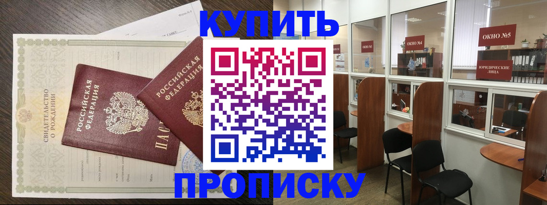 прописка законно в Московской области