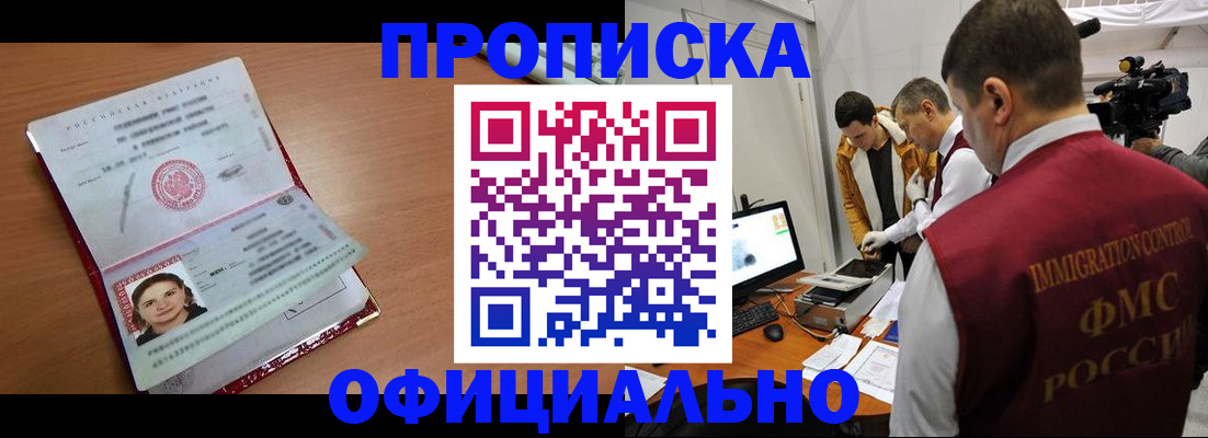 прописка для школы в Московской области