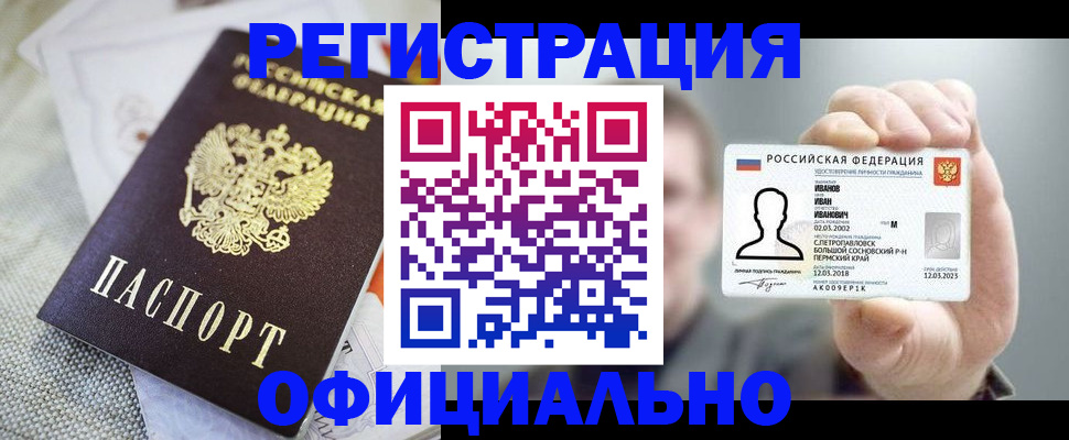 регистрация в Московской области