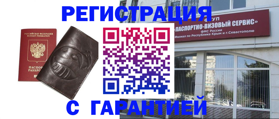 временная регистрация купить в Московской области