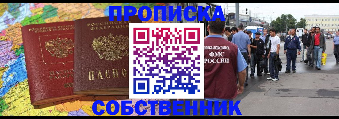 временная регистрация законно в Московской области