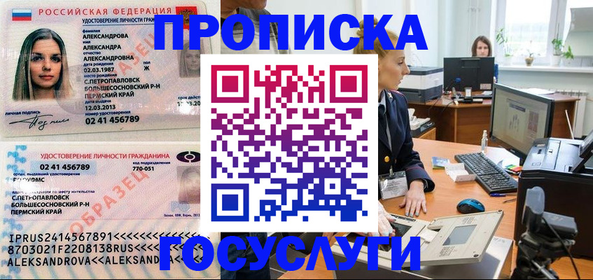 временная регистрация в квартире в Московской области